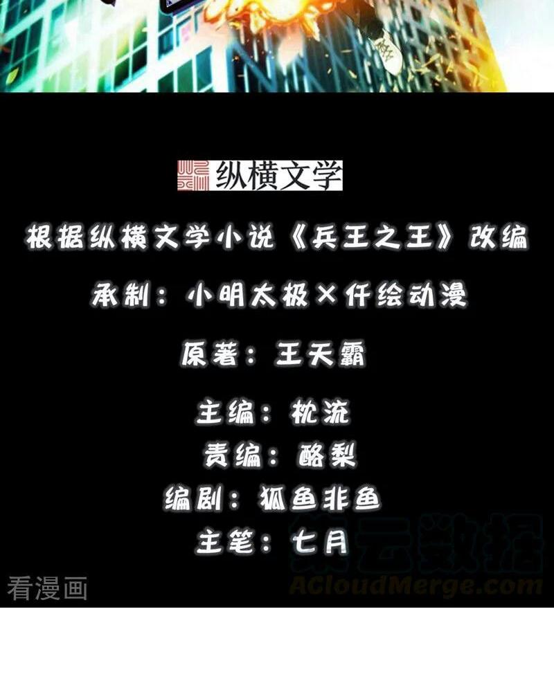 King of The Soldiers Chapter 15 Gambar 3